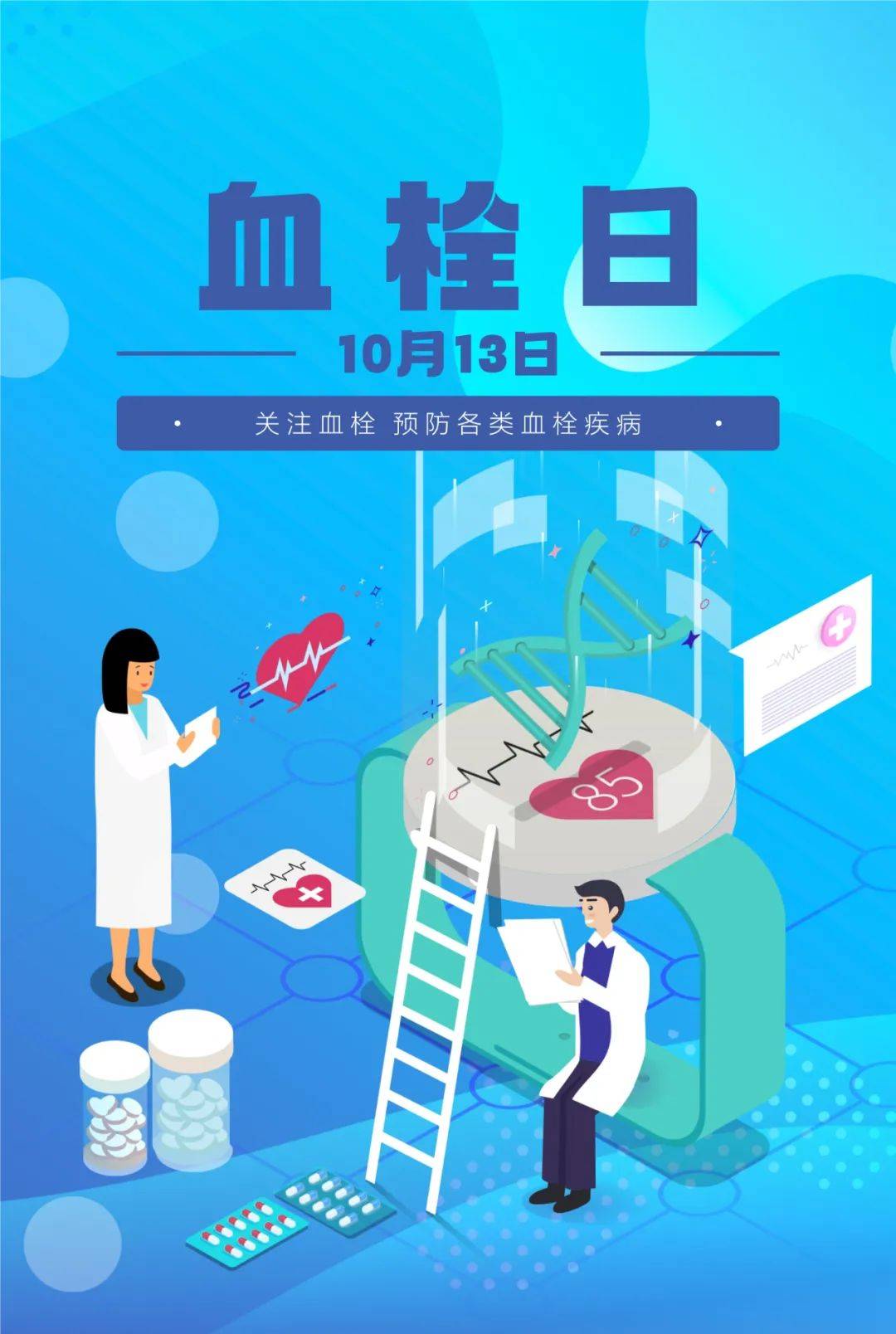 健康科普丨血栓日:关注血栓,预防各类血栓疾病_严重性_公众_治疗