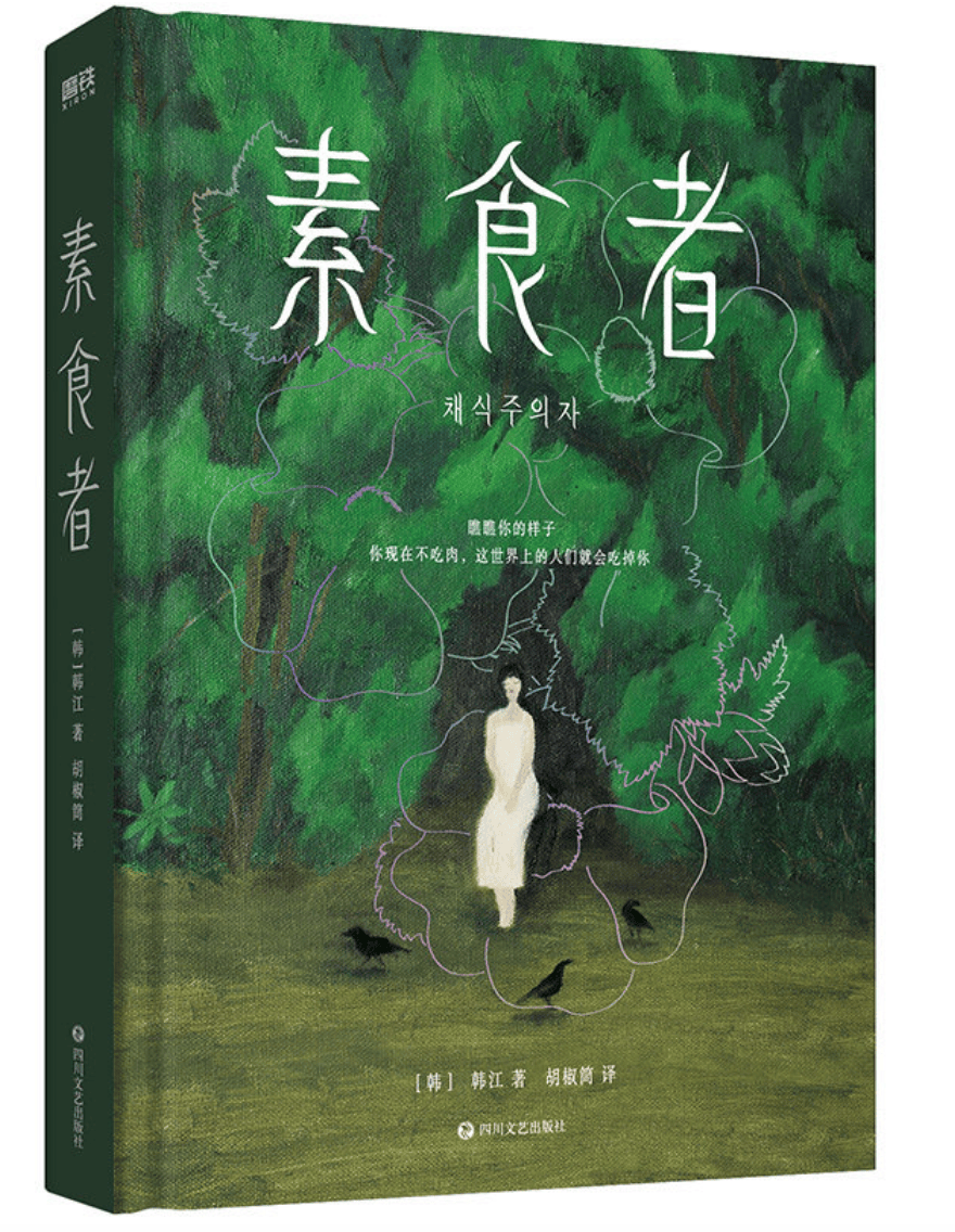 她力量书单|诺贝尔文学奖获得者韩江领衔的十本必读韩女文学_金智英_母亲_女性
