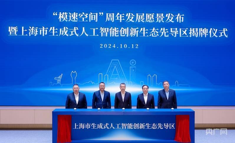 华东师范大学人工智能金融产业研究院落地上海徐汇，为金融科技创新注入新动能