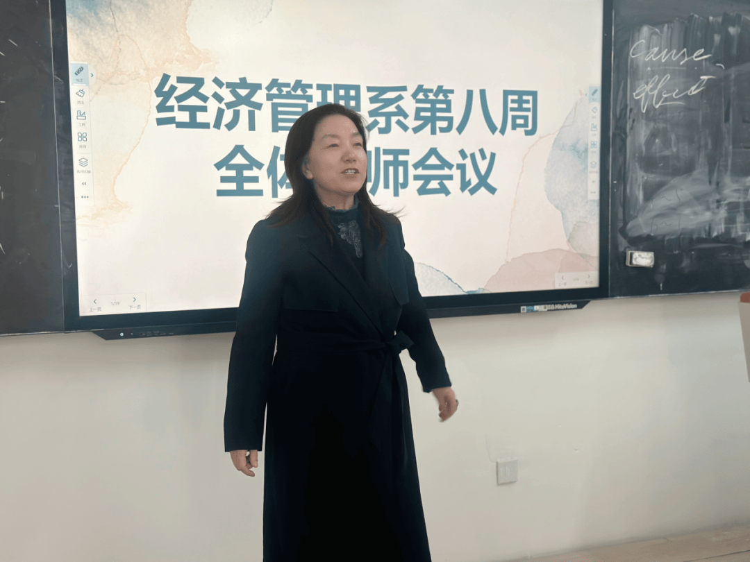 经济管理系召开第八周全体教职工会议_教学_国际化_专业