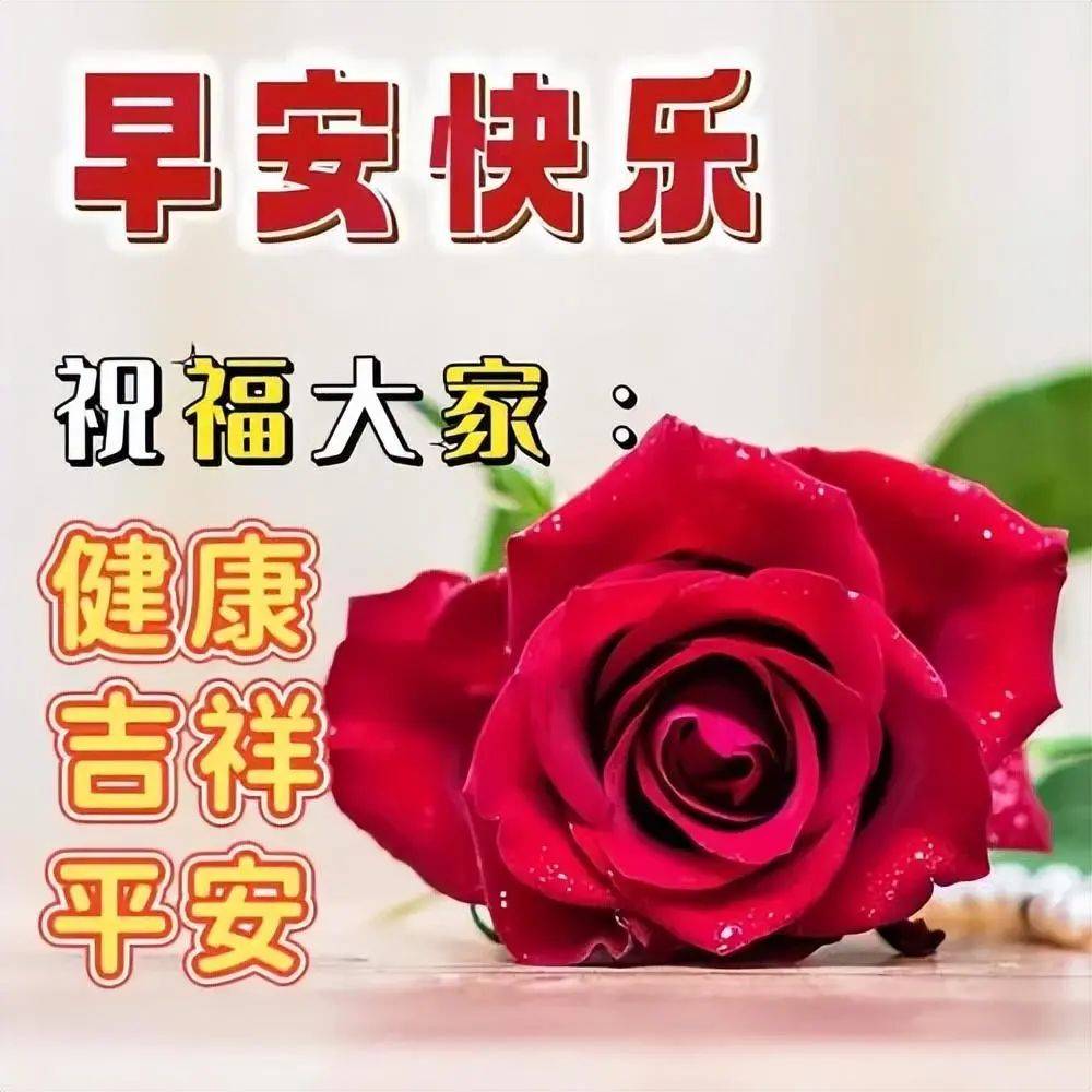 2024最新秋日早安祝福图片,晨安吉祥,幸福安康!