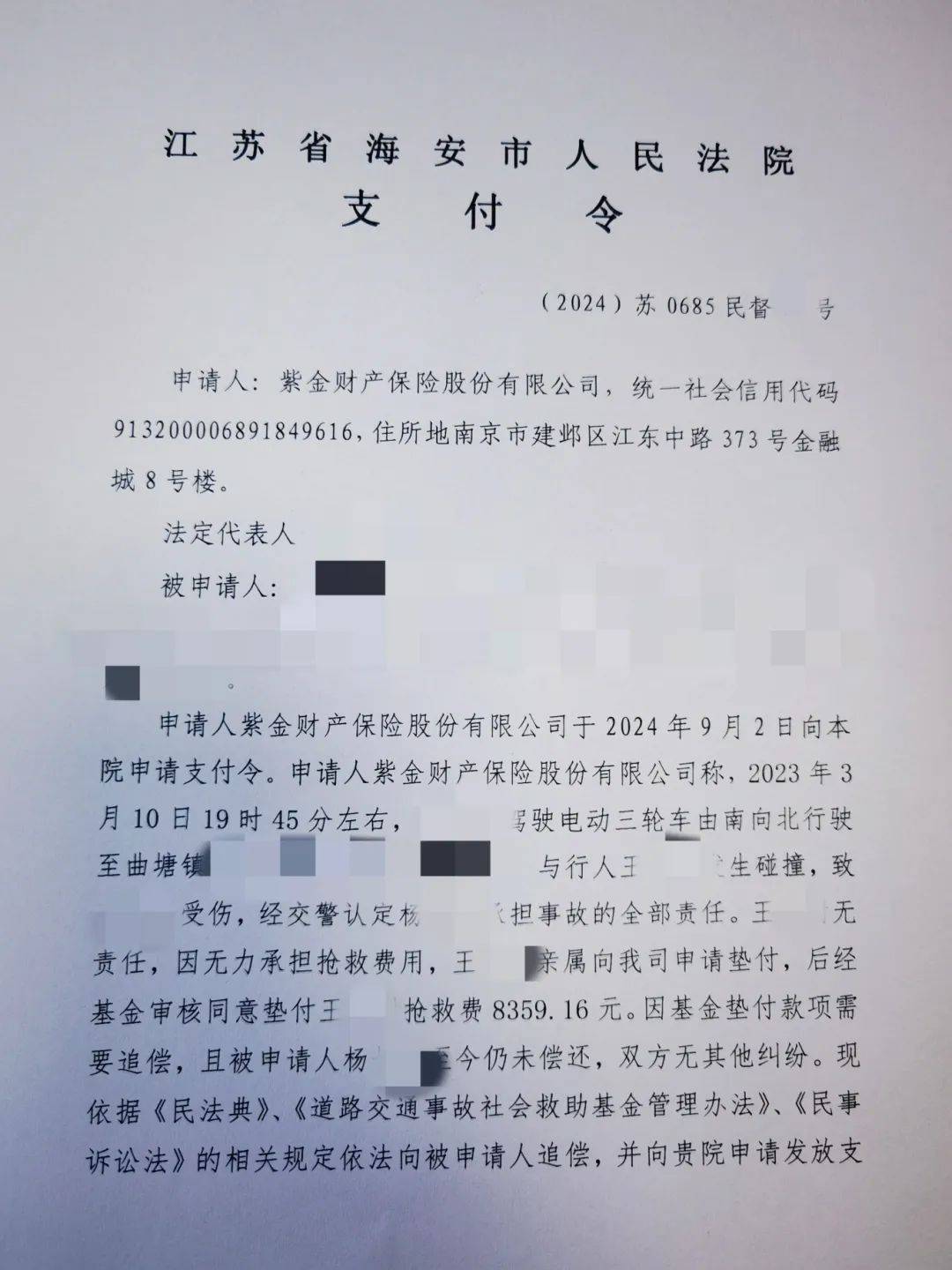 海安法院再发支付令!