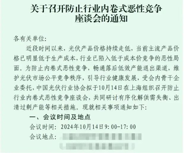 光伏行业协会行动了！防止恶性竞争、化解出清过剩产能