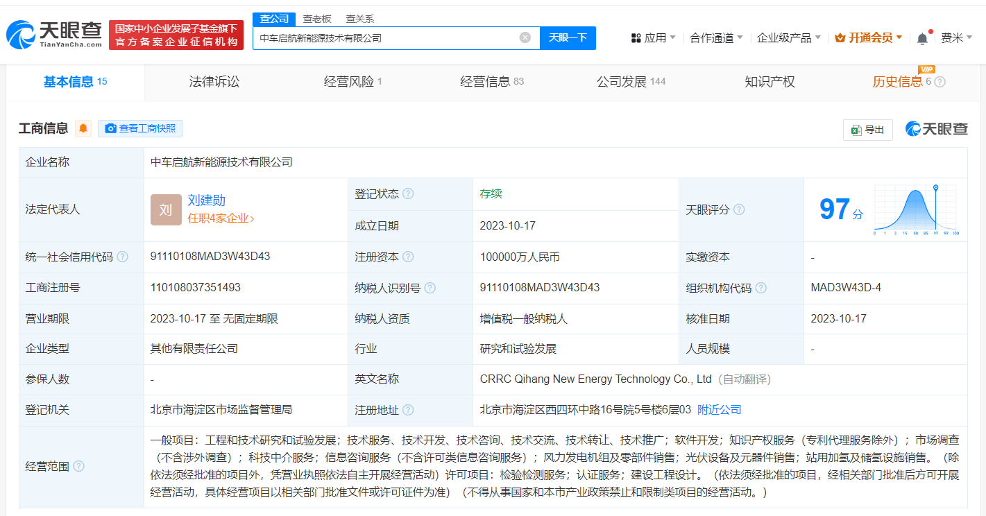 中车启航新能源技术公司经营异常