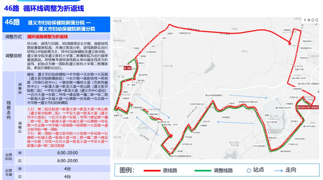 遵义人 这些公交线路拟调整!请您提意见