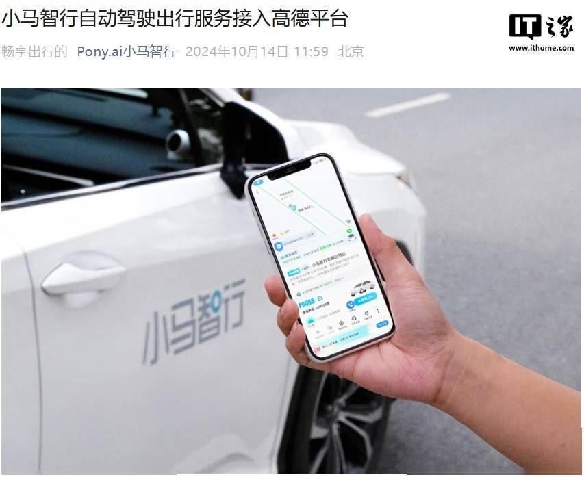 高德打车现可一键呼叫小马智行无人车