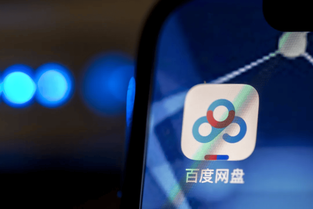 手机号注册的百度网盘里面的图片如果删除,会被泄露么