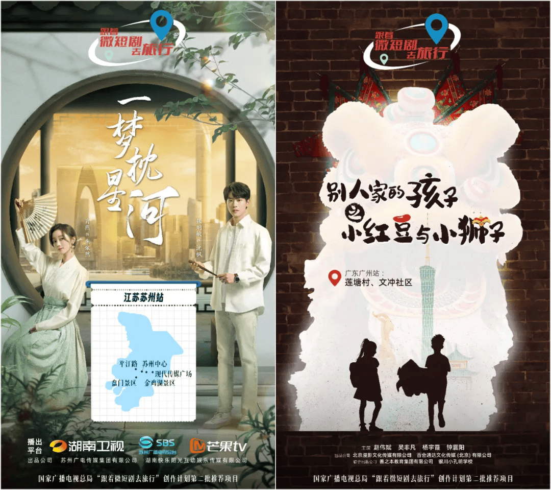 广电总局发布114部“跟着微短剧去旅行”推荐剧目！_作品_文化_主题