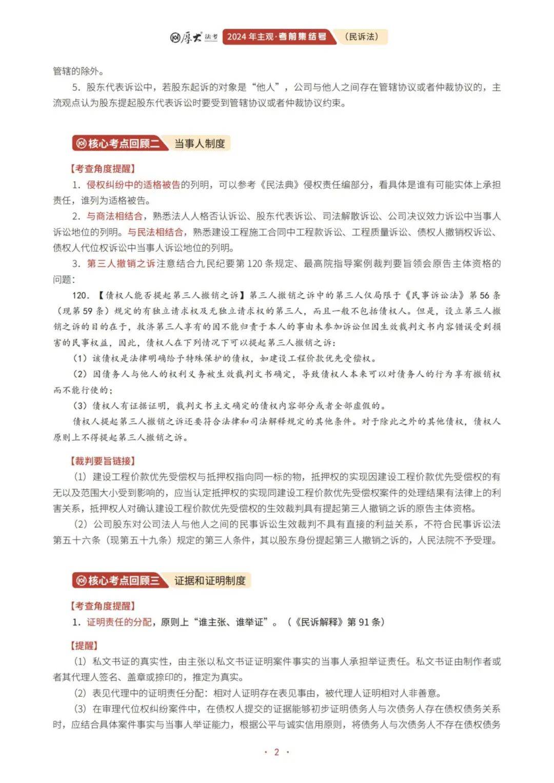 厚大司考讲义2018(厚大司考免费讲义2020)