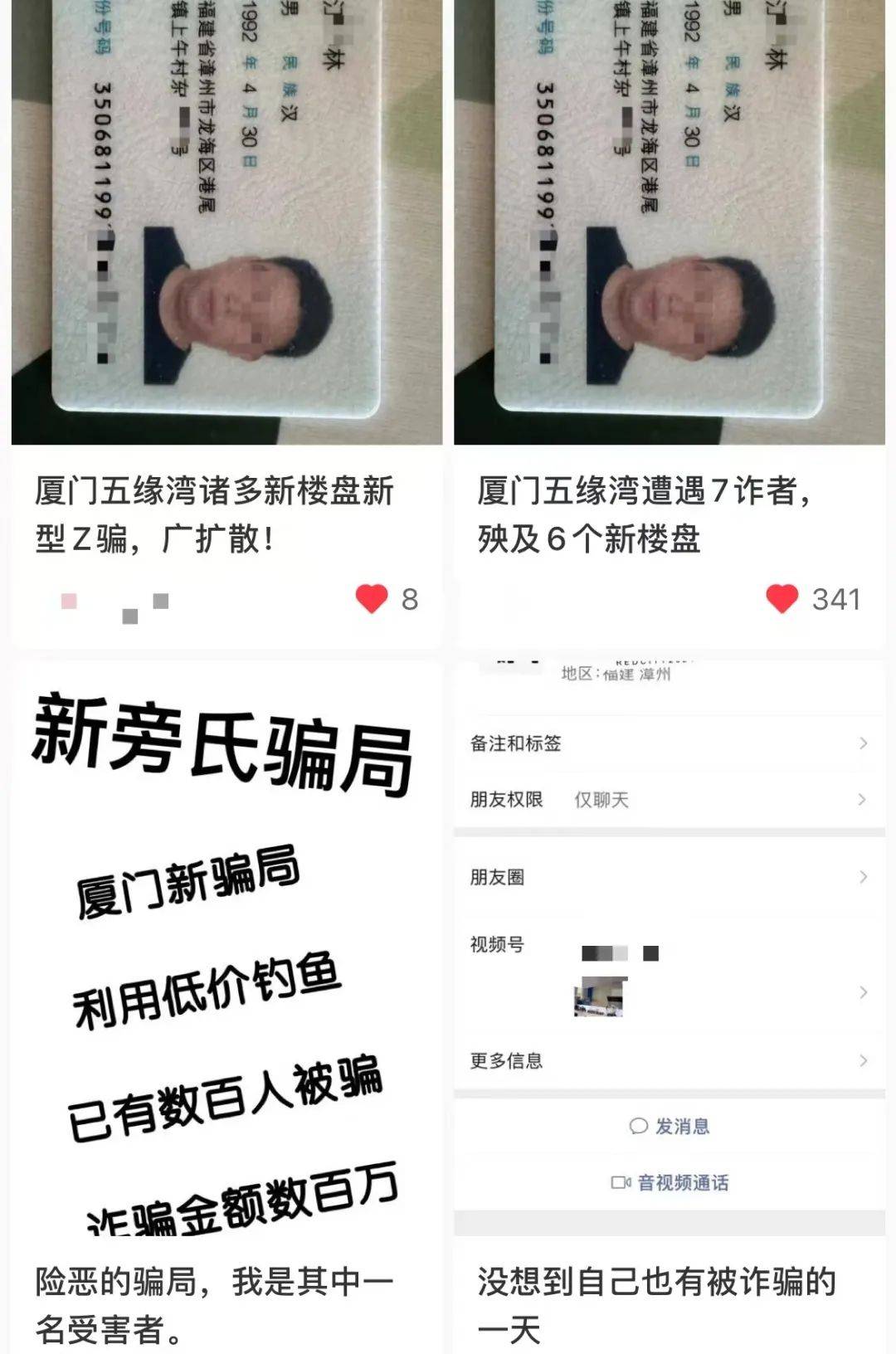 厦门诈骗公司有哪些图片