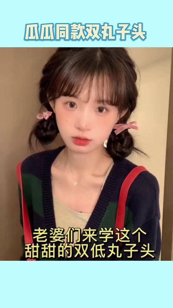 丝带丸子头也太乖了吧假发 发型