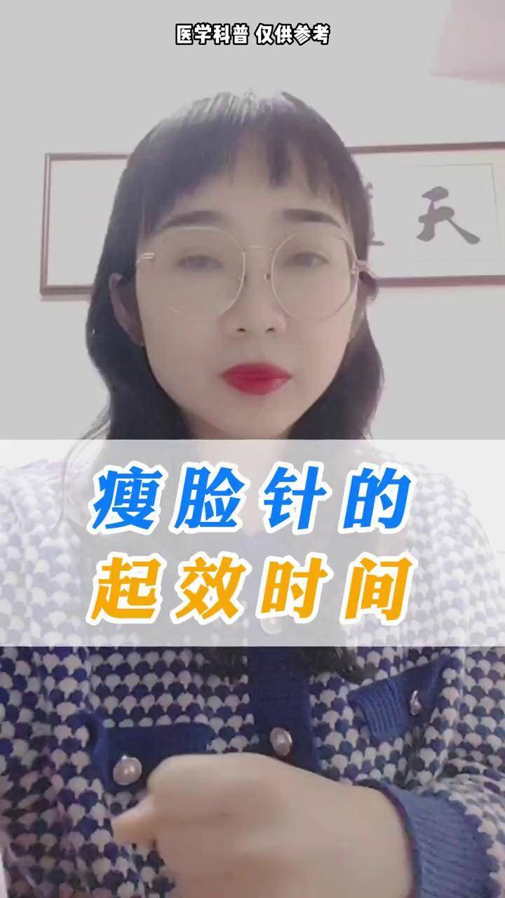 瘦脸针多久起效?瘦脸针 瘦脸针的效果 瘦脸