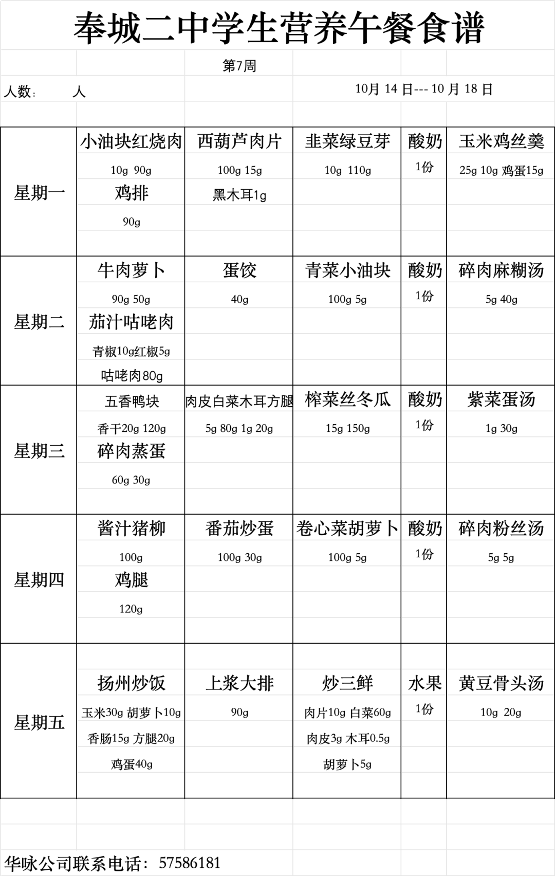 学生菜单300餐标图片