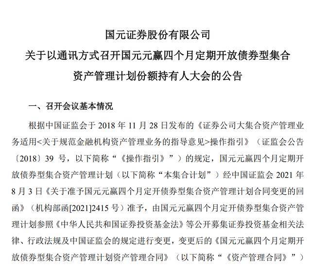 三年有效期临近，多家券商资管面对“被迫选择”，又一集合资管计划转交公募子公司