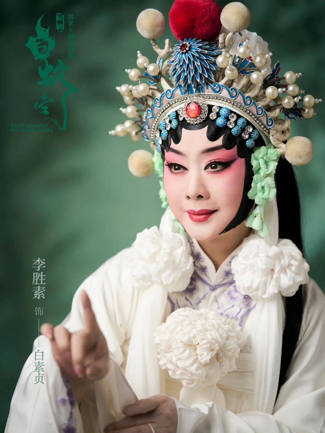 今日开票国家大剧院制作京剧白蛇传即将再度唯美启幕