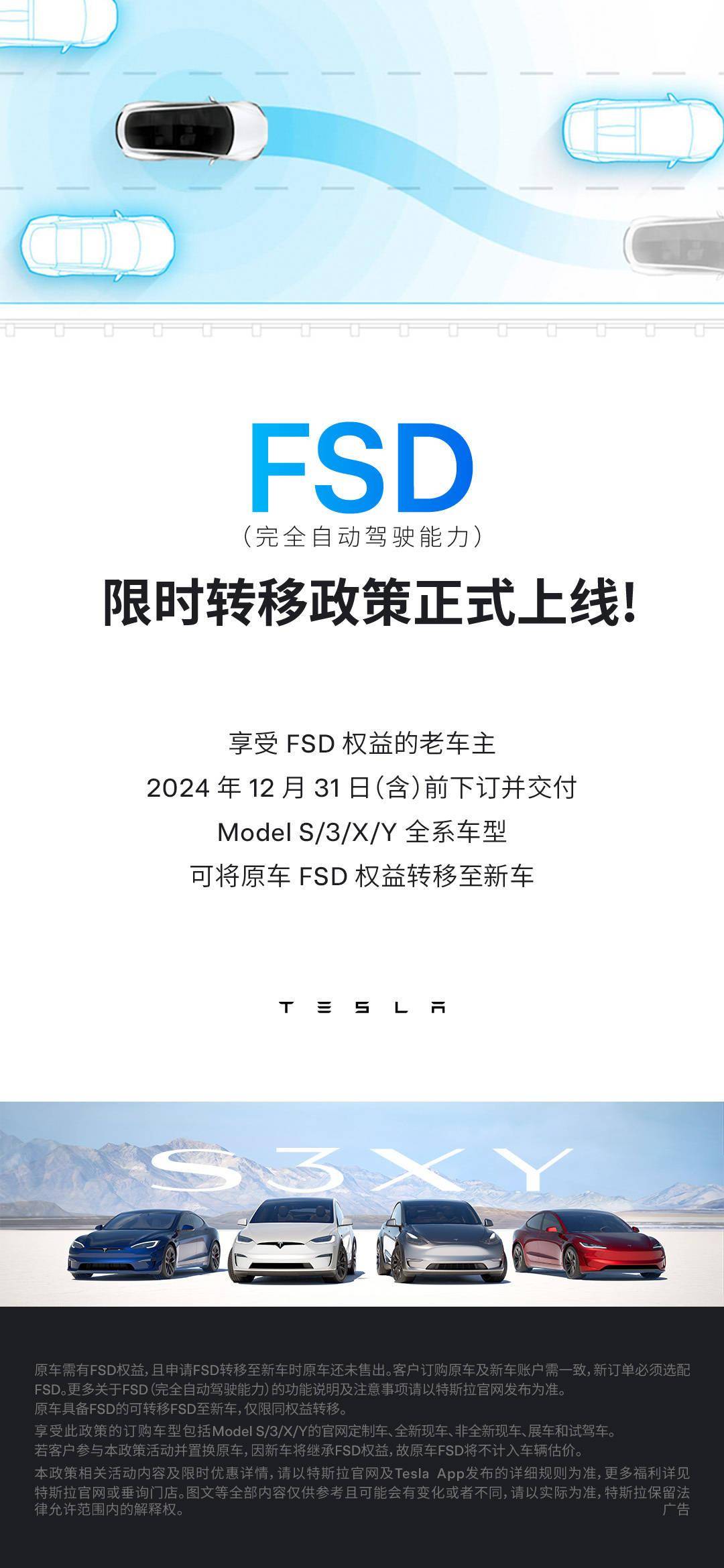 特斯拉中国区再次开启 FSD 限时转移政策，限年底前下订并交付