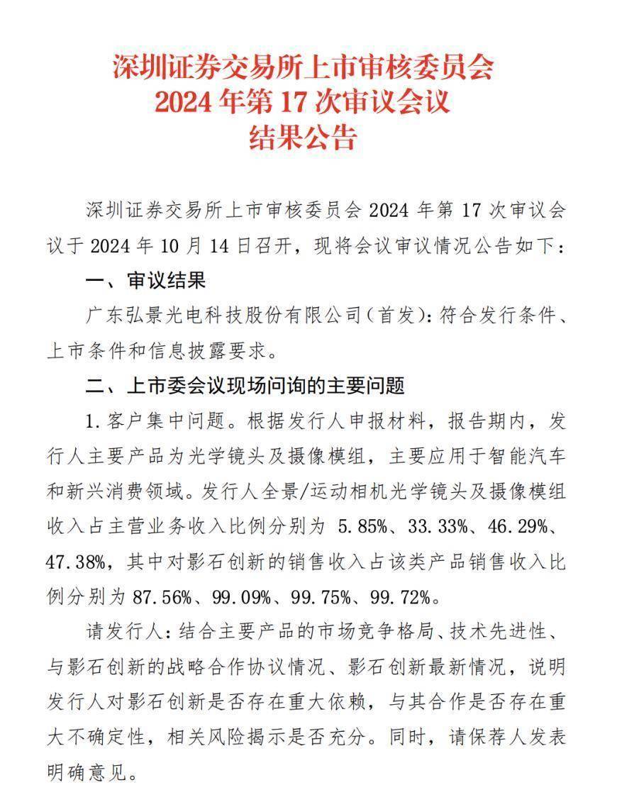 深交所年内第10家IPO过会，客户集中问题仍被重点关注？