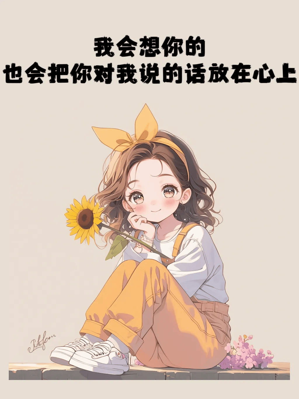 虽然我总爱发脾气,但其实是想你更关注我.今天累不累呀?