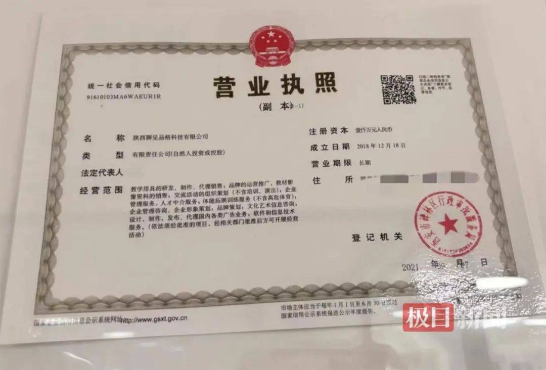 营业执照 受访者供图留样食品检测结果待出雁塔区教育局工作人员对