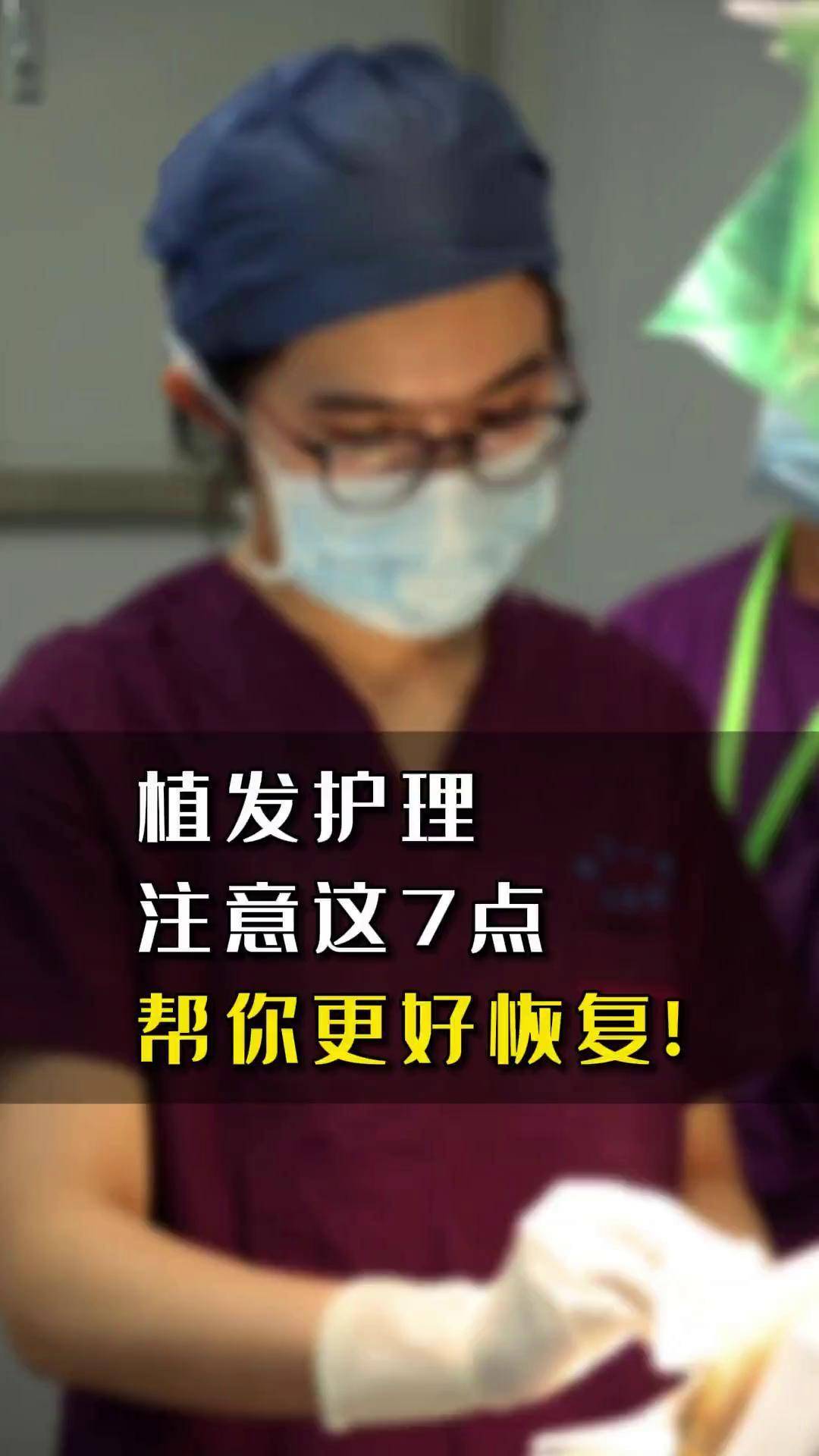 植发手术视频明星(植发视频全过程真实的反馈)