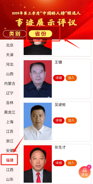 厦门1人入选!第二季度"中国好人榜"候选人事迹展示评议开始