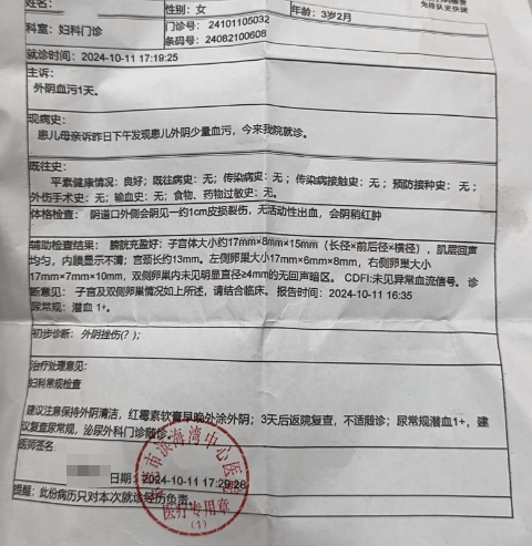 3岁孩子内裤有血家长怀疑遭性侵,警方：调查结果还没出来