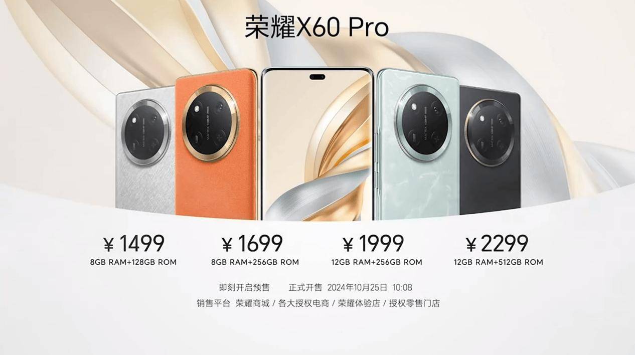 荣耀X60系列1199元起，支持卫星通信、青海湖电池、绿洲护眼屏