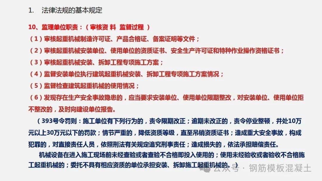 塔机,施工升降机,高处作业吊篮重大危险源的辨识与控制,59页ppt下载!