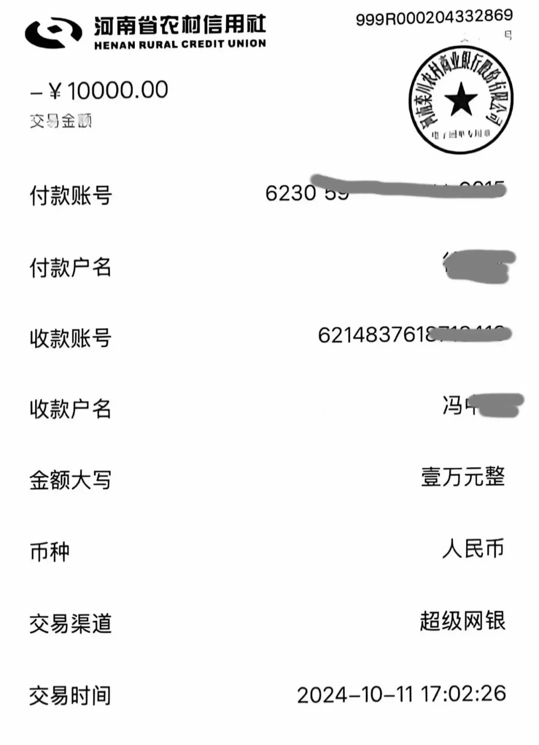10000块钱转账图片图片