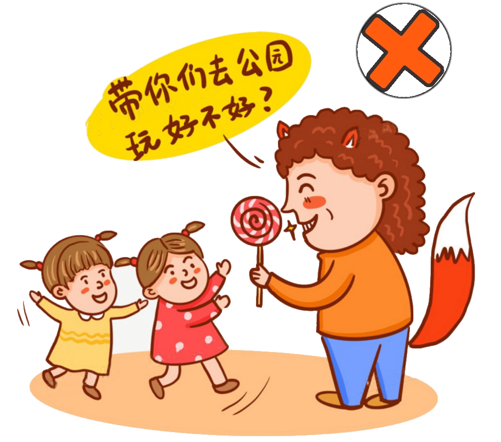 【儿童安全课堂】防拐骗安全教育