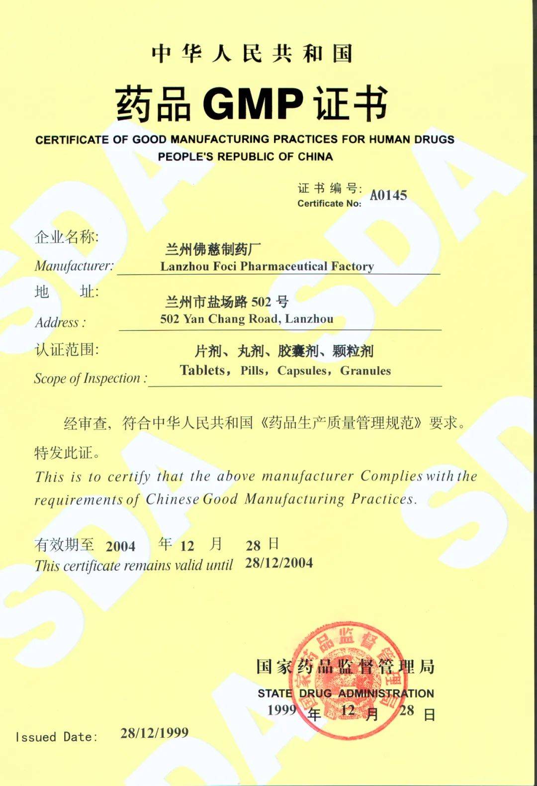 【佛慈故事】今日关键词—gmp认证