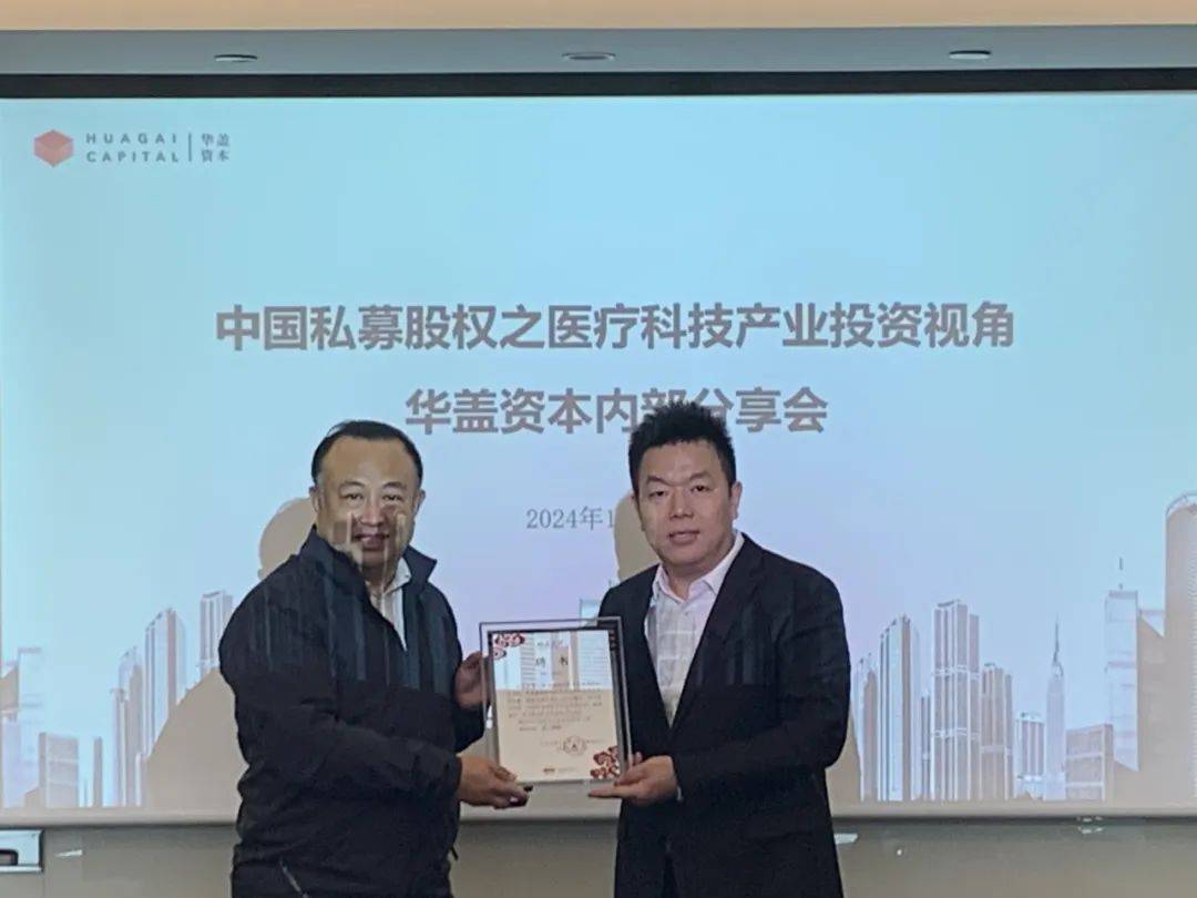 活动回顾 | 北大经院举办"职来职往"走进华盖资本参访交流活动