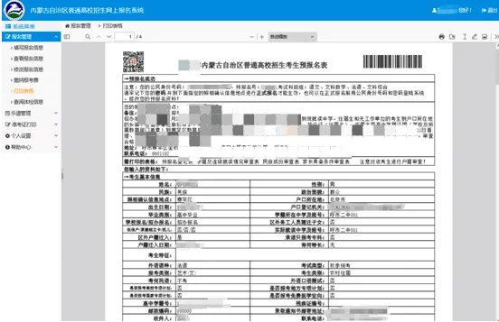 内蒙古高考报名表图片