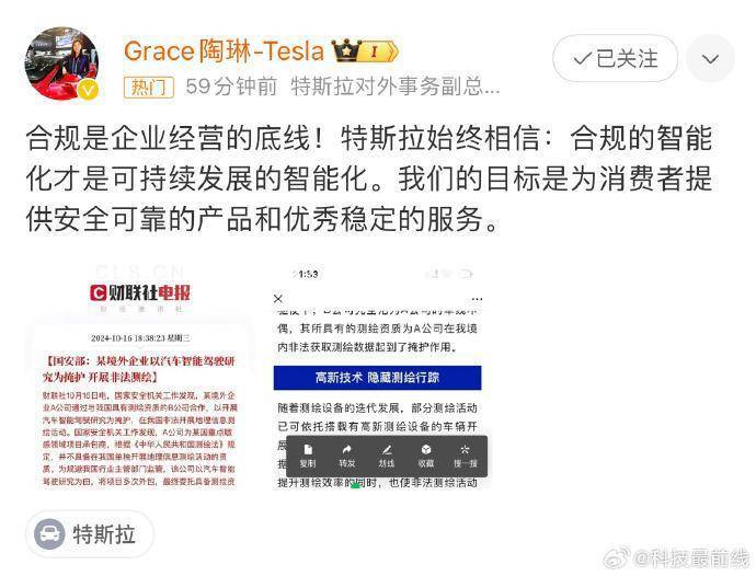 与“某境外企业非法测绘”有关？四维图新、特斯拉、极氪辟谣