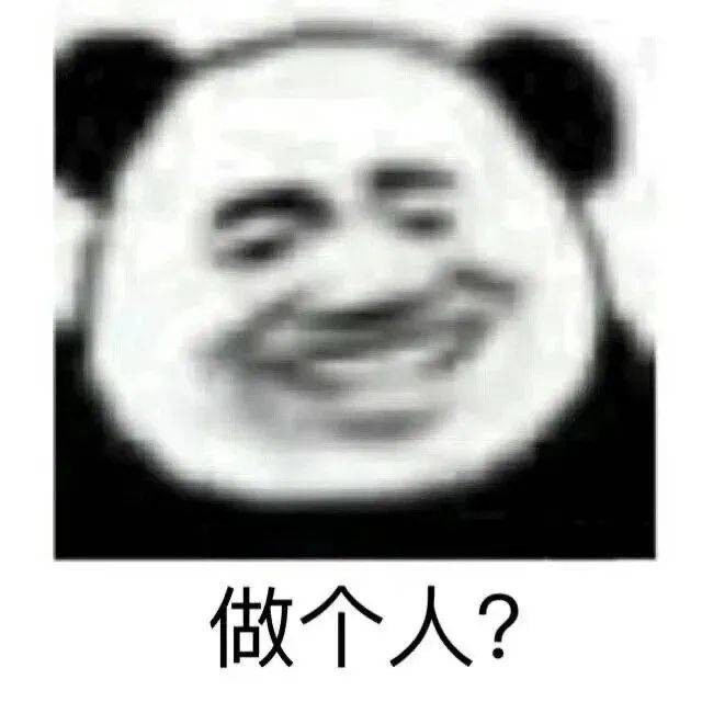 搞快点表情包 不太妙了