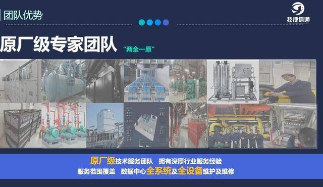 技捷信通：全生命周期运维，守护数据中心的坚实力量