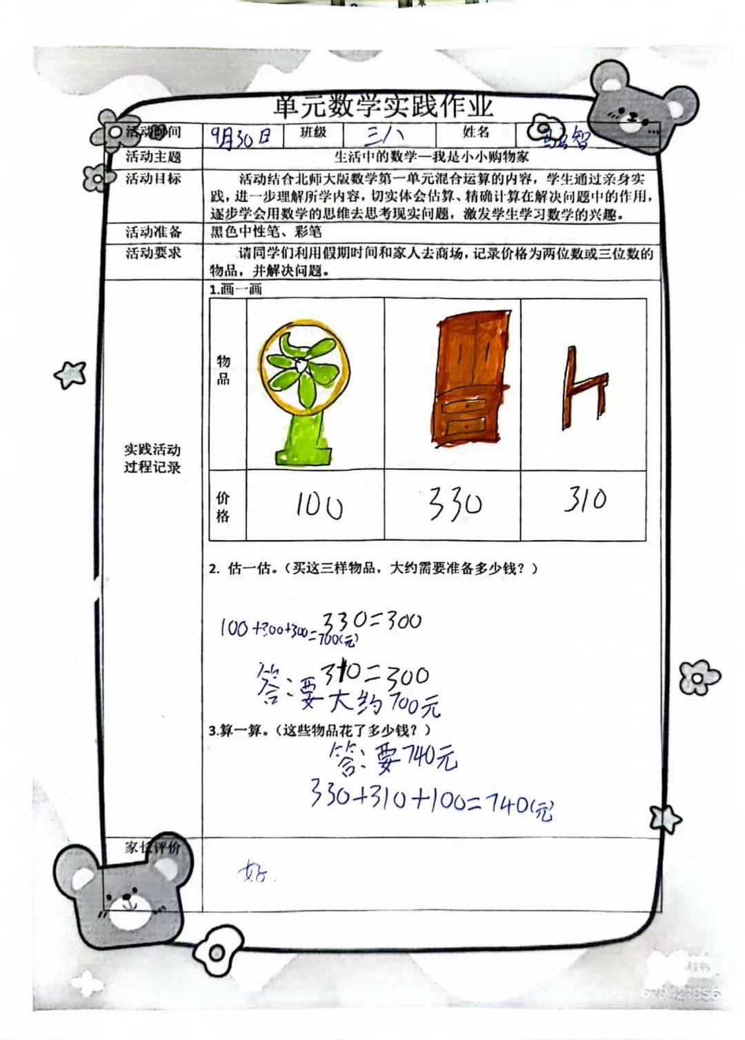 生活中的估算数学小报图片