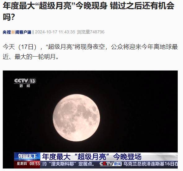 年度最大“超级月亮”今晚将现身夜空