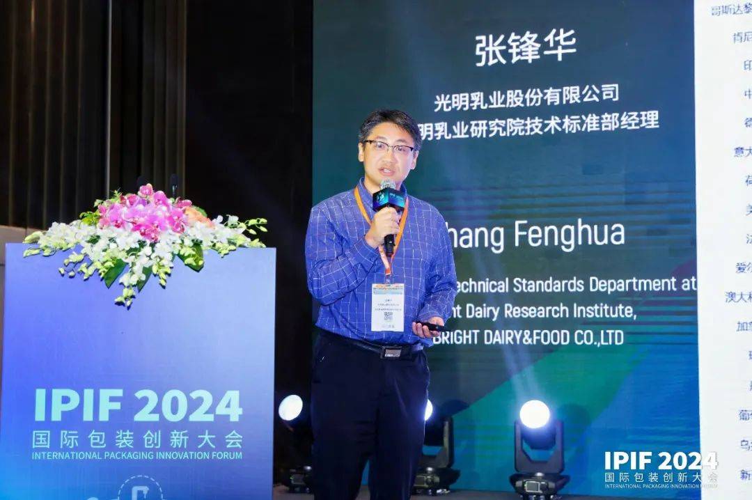演讲嘉宾:张锋华,光明食品(集团)有限公司光明乳业研究院技术标准