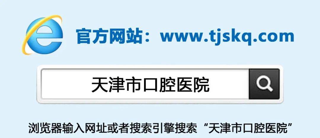 天津口腔医院预约挂号网(天津口腔医院挂号网上预约app)