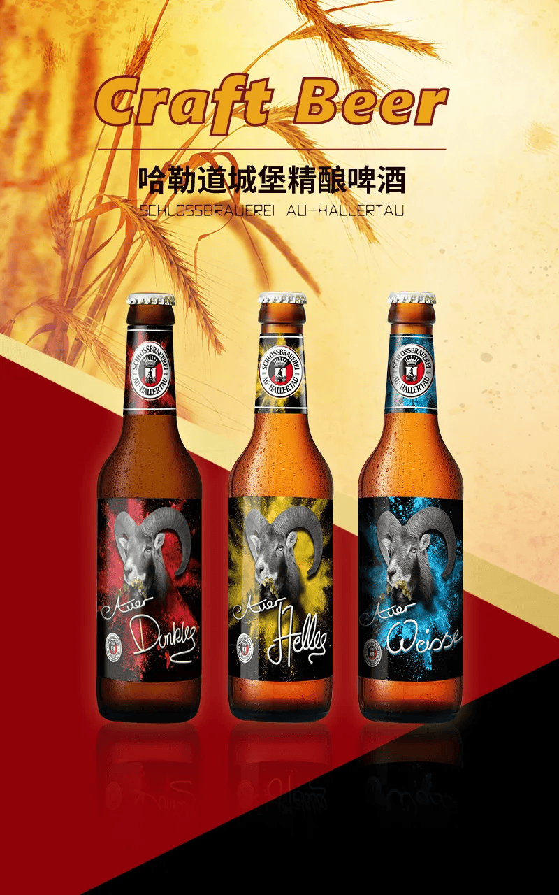 在第七届进博会,公司将展示德国城堡精酿啤酒等展品
