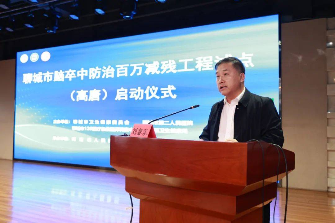 "聊城市脑卒中防治百万减残工程(高唐)启动仪式暨培训会"成功举办