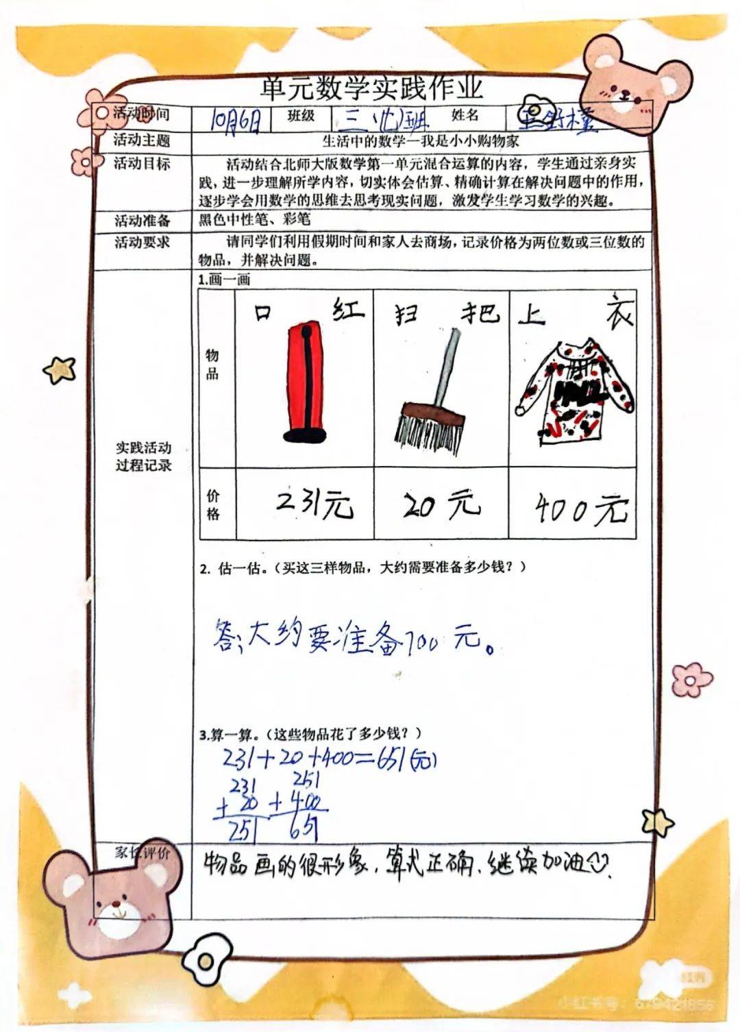 创思维之美——鹤壁市淇滨区明达小学中年级数学教研组特色作业展示