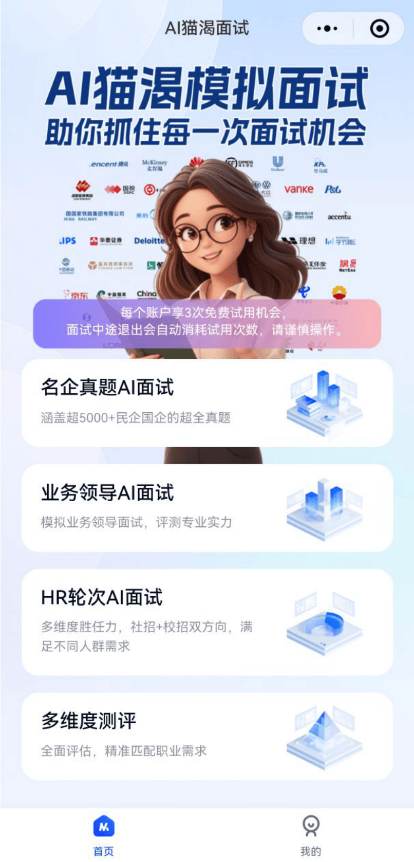 盛世创客ai面试
