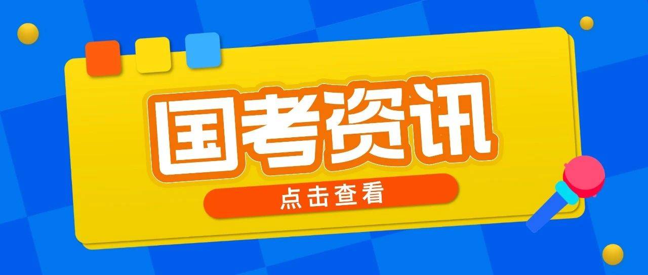 2025年国考报名人数已超70+W,政治理论考这个!_备考_申论_内容