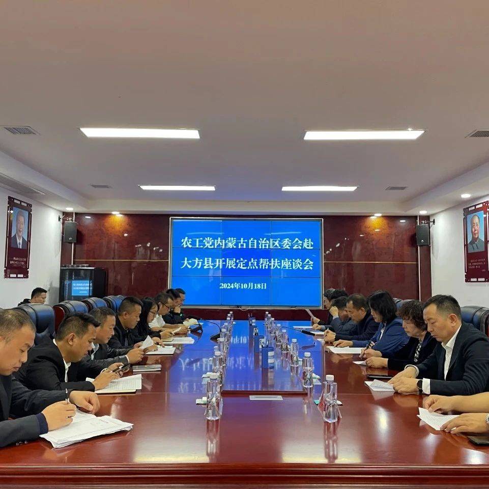 农工党内蒙古自治区委会到大方县开展帮扶调研活动_兴隆乡_发展_教育