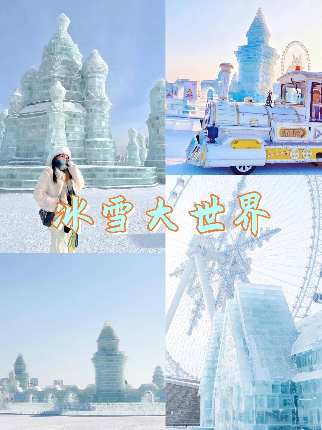 梅河冰雪大世界票价图片