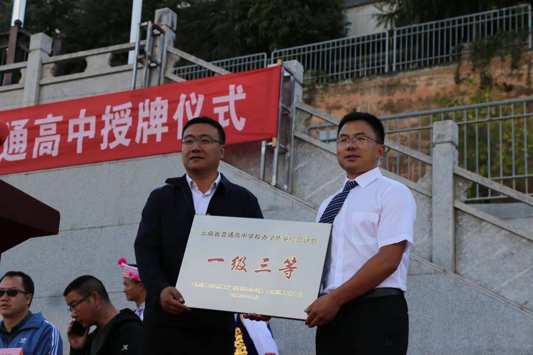 大理三中晋升云南省一级三等高级中学