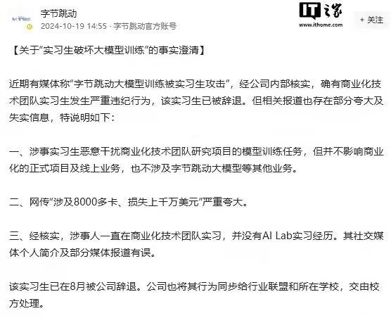 字节跳动回应“实习生破坏大模型训练”，大疆起诉美国国防部，网易云回应黑胶会员广告，谷歌暂缓开放应用商店，这就是今天的其他大新闻！