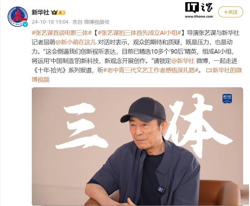 导演张艺谋：只打算拍一部《三体》电影，目前处在剧本打磨阶段